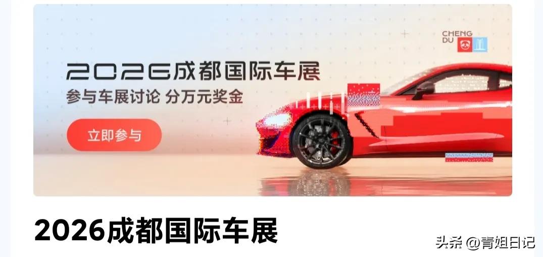 第二十九届成都车展只剩最后几天撒野了！西博城这会儿简直成了汽车界的“卷王擂台”，