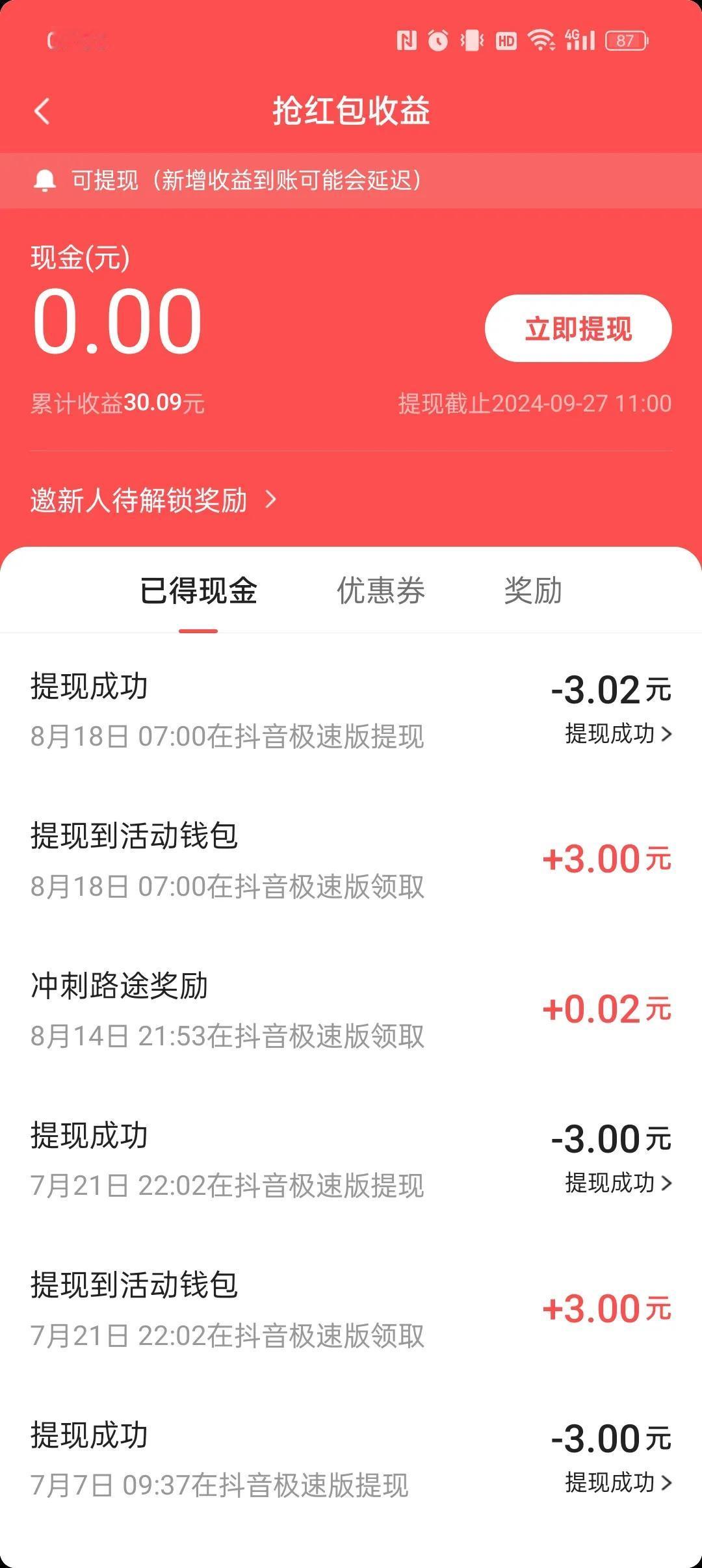 #记录我的8月生活#提现了