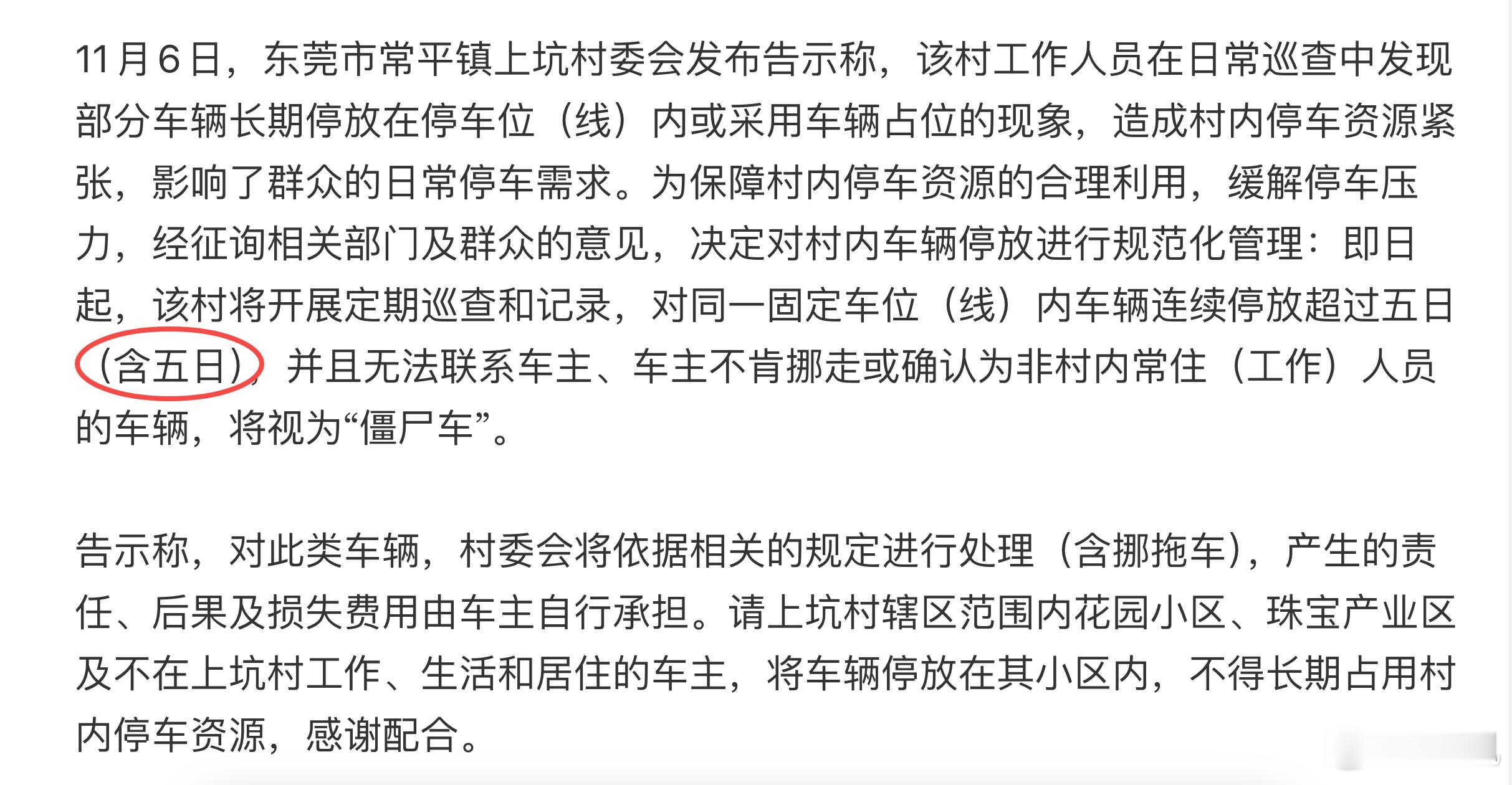 5天？那很多城乡结合部的车子都得被拖走了拖车都不够用