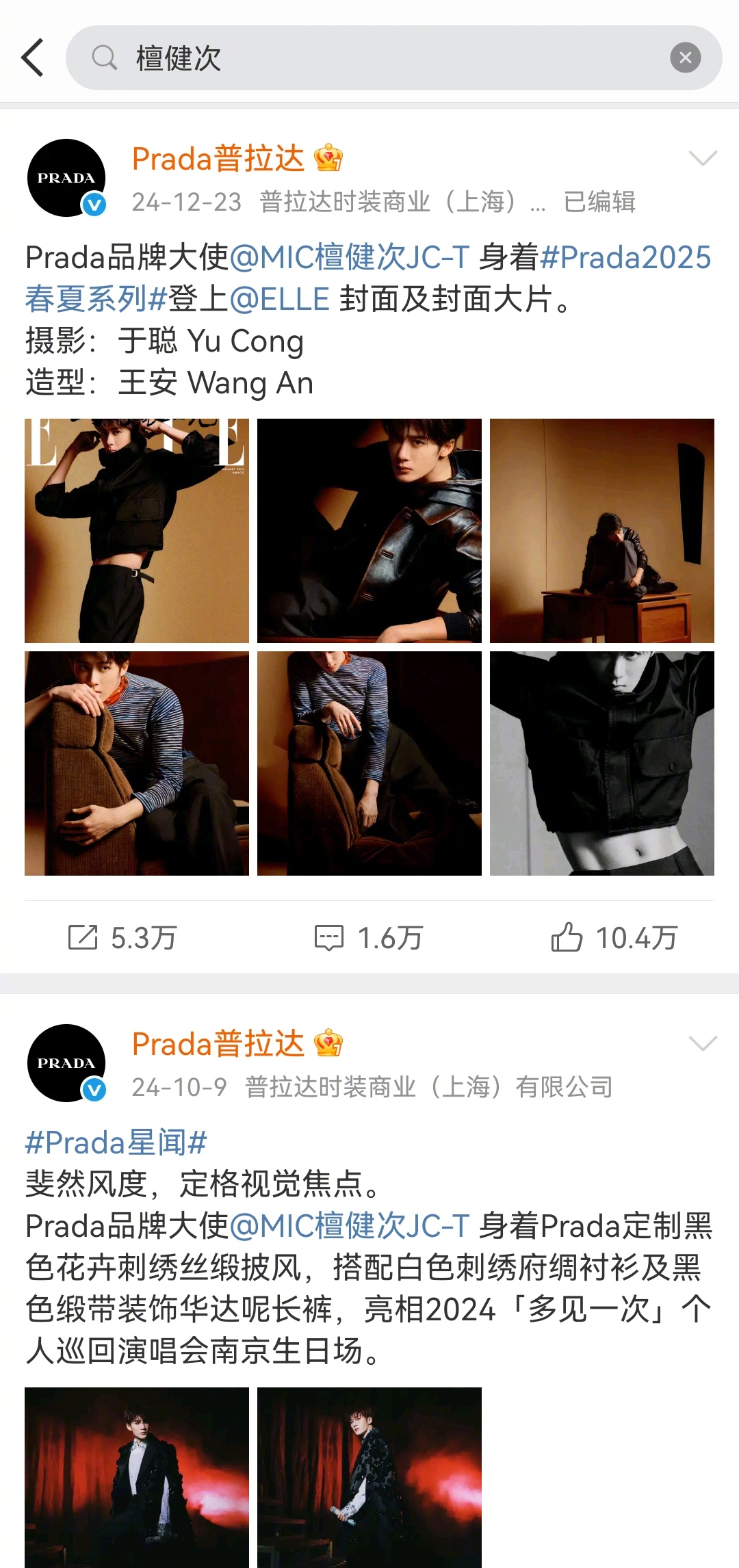 檀健次刘一诺 已分手普拉达的魔咒+1艺人碰这个牌子都得悠着点 