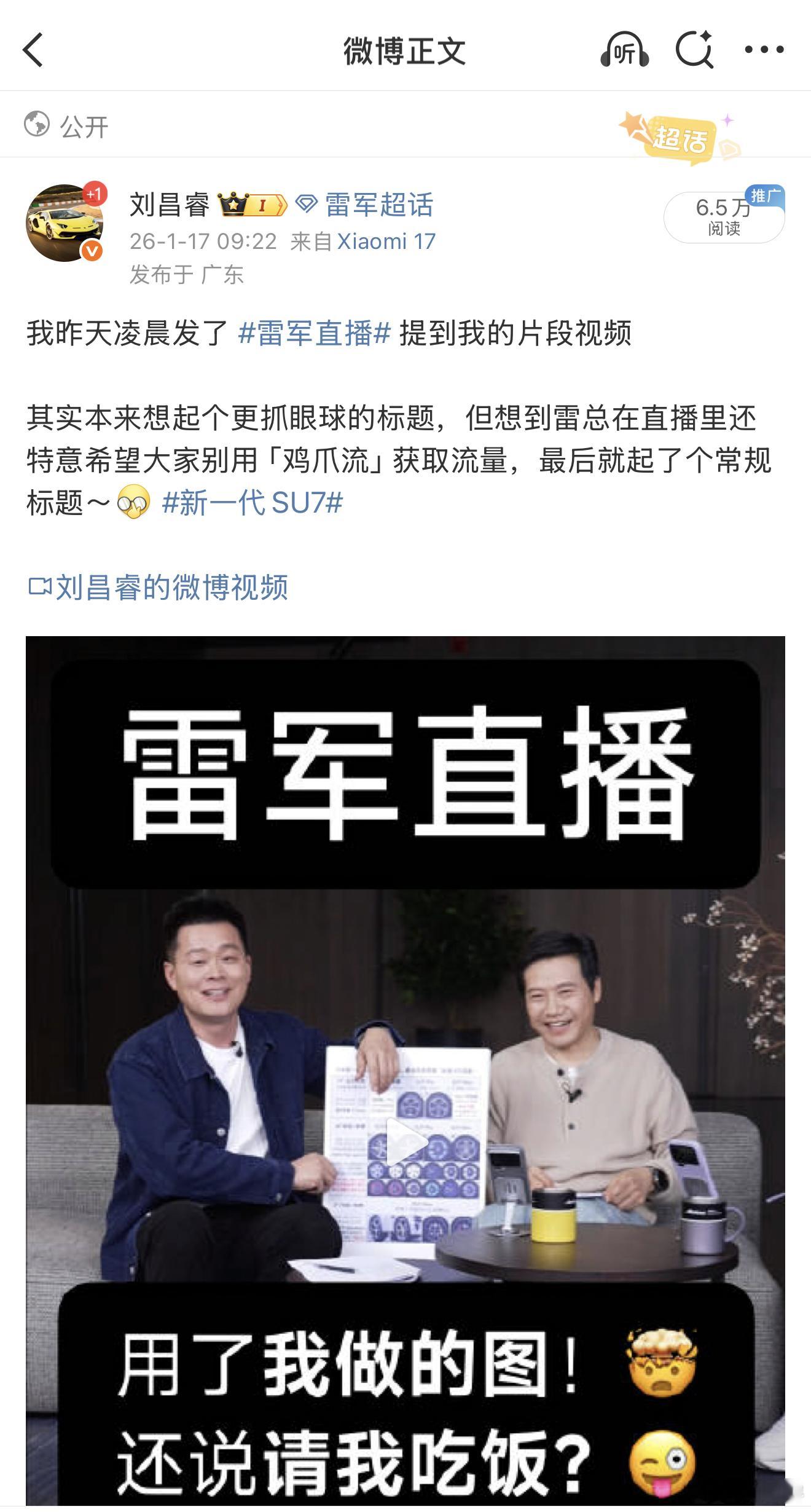 这周 雷军直播 提到我的事，我在全平台都发了录屏，全网浏览量有 25 万左右微博