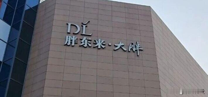 员工遭顾客掌掴 胖东来补偿3万

近日，胖东来一员工毫无防备下遭顾客2次掌掴，家