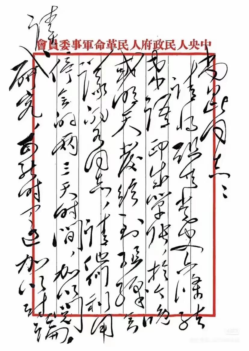 毛主席书法酣畅淋漓！毛主席写给杨尚昆布置工作的信，字写的是挥洒自如，洋洋洒洒，酣