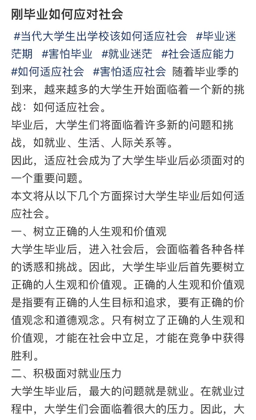 #刚毕业的迷茫期到底该怎么度过#工作不仅仅是为了谋生，更是实现自我价值、追求人生