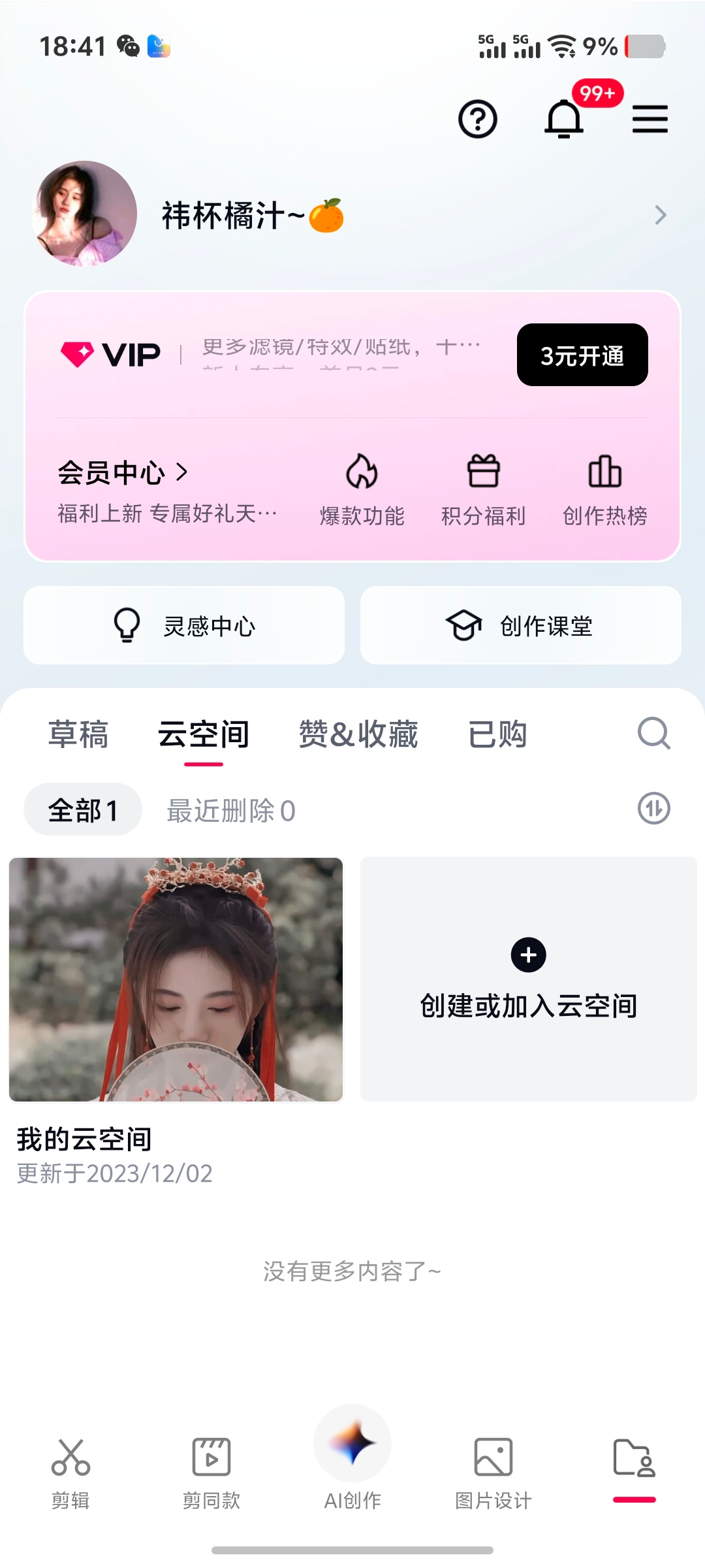 剪映之前的