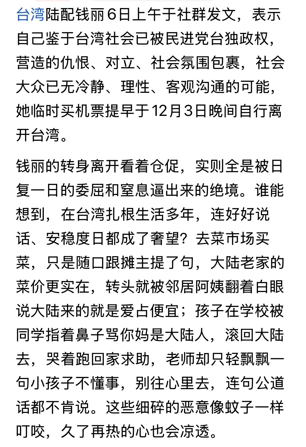 又有一位陆配被迫离开在台湾自己的家，他们是新形势下为祖国统一奋斗在敌营的同志！