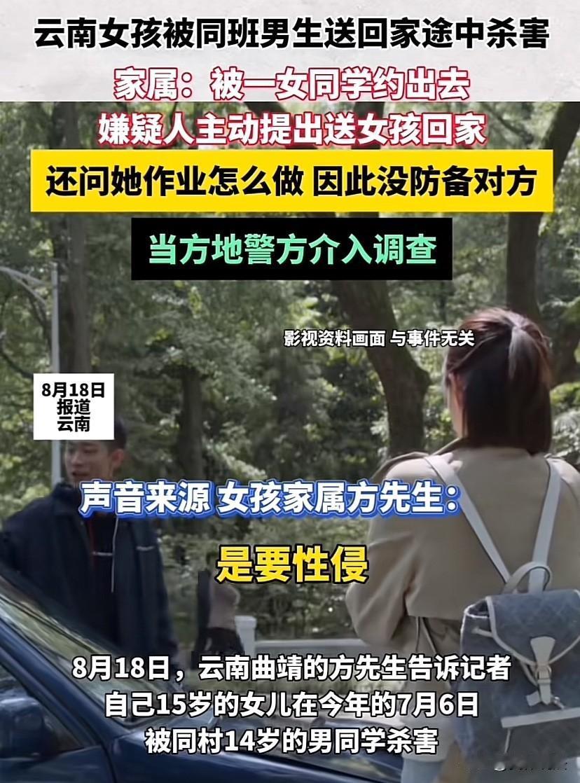 “必须严惩！”云南曲靖，15岁女孩与同村同班14岁男同学一起回家，途中被对方性侵