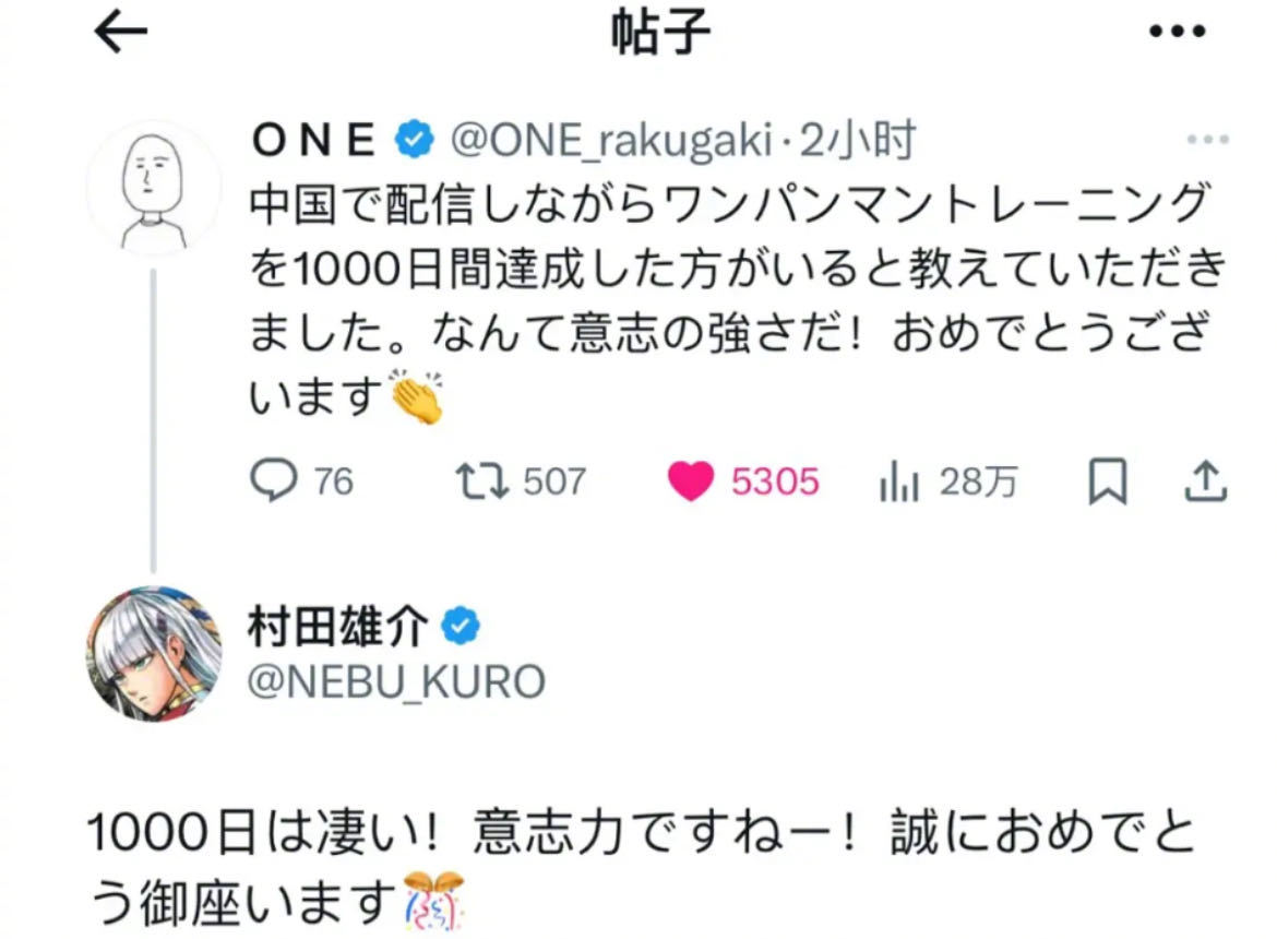 男子一拳超人锻炼法被作者点赞次元壁破了！有人把《一拳超人》的锻炼法练出了名堂，每