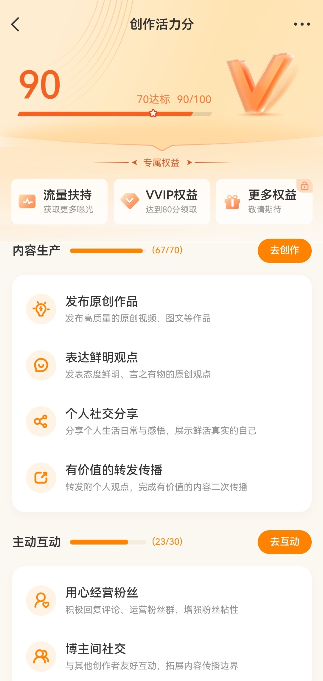 啥意思吧微博，vvip给我收回了啥意思，我哪里没满足