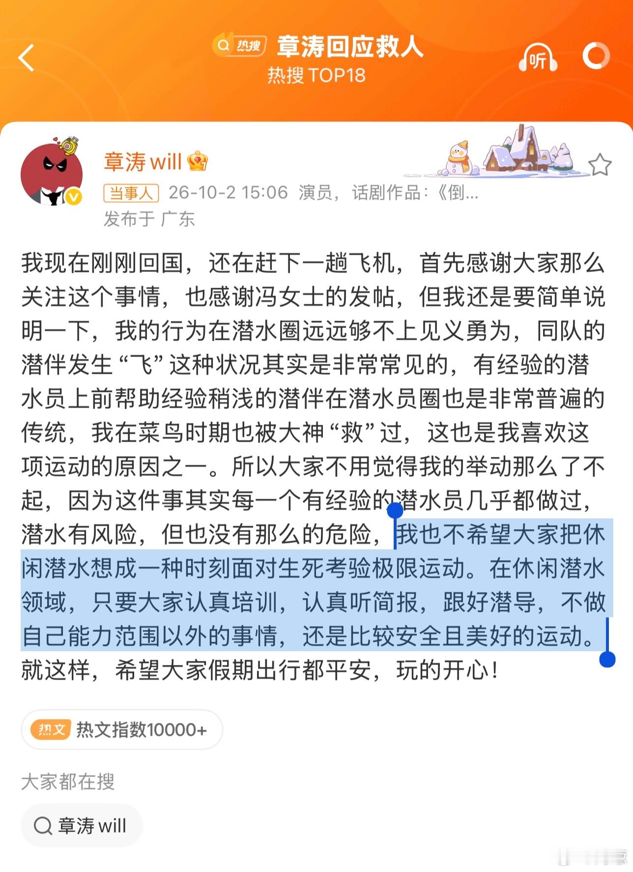 章涛真是个好人，救了人不居功，还怕大家对潜水有误解。戏外这么好的人，什么时候戏里