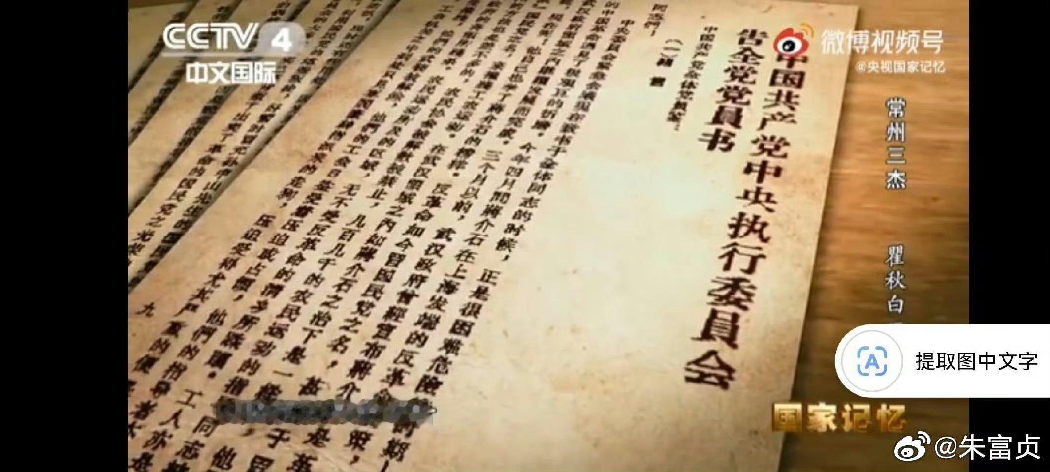 我们深切缅怀瞿秋白革命烈士牺牲91周年（1899年1月29日—1935年6月18