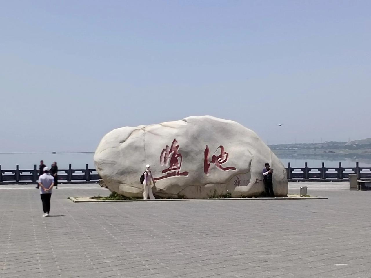 这是在山西运城旅游时拍的：运城盐湖、大铁牛、鹳雀楼、永乐宫、普救寺。