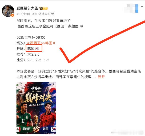 韩国开球稳稳拿下！！🔥 这场三项全飙应该没有任何问题！静观战果🏆世界杯美加墨
