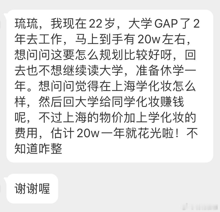“我现在22岁，大学GAP了2年去工作，马上到手有20w左右，想问问这要怎么规划