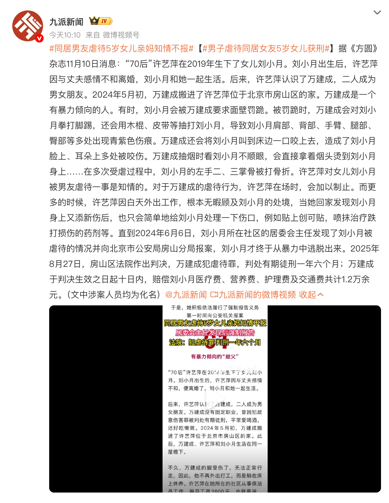 同居男友虐待5岁女儿亲妈知情不报  无数事例得知，大部分的后爸后妈都不靠谱更何况