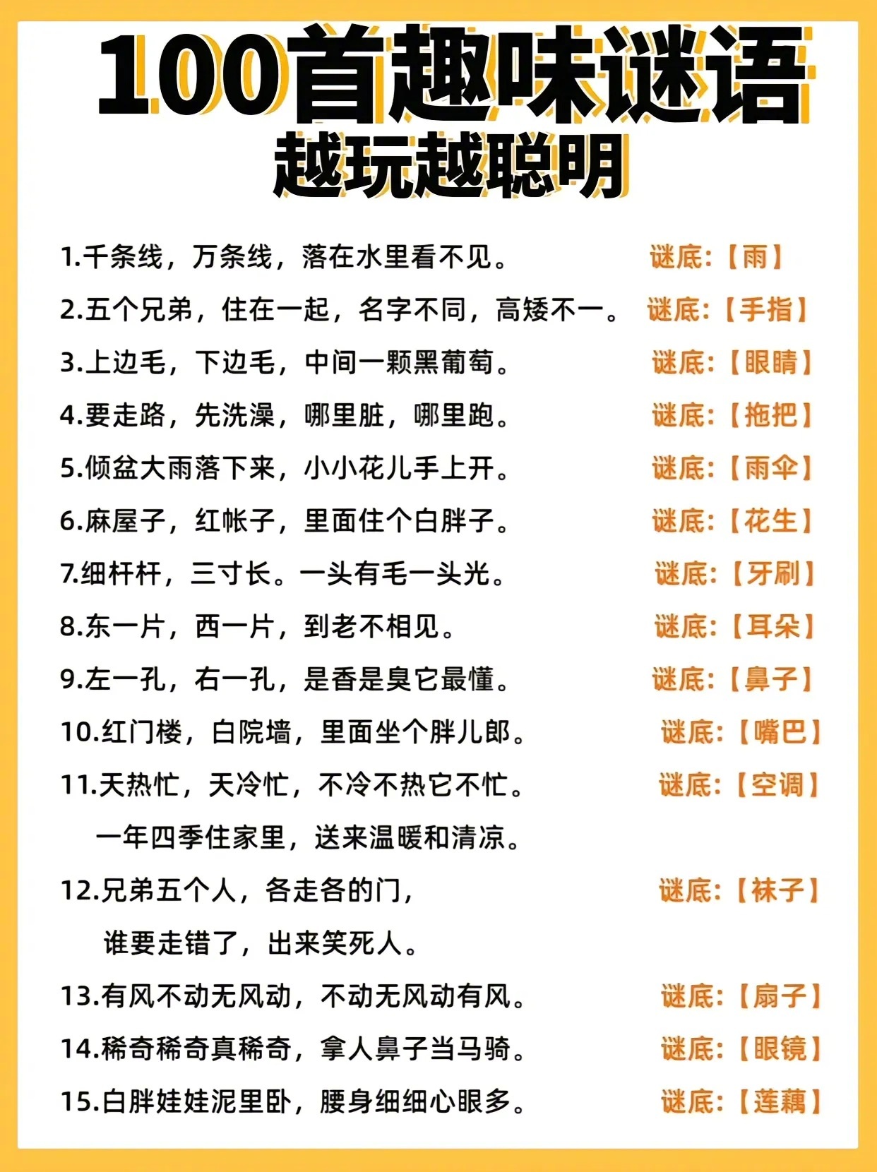 100首趣味谜语～保存慢慢看~ ​​​