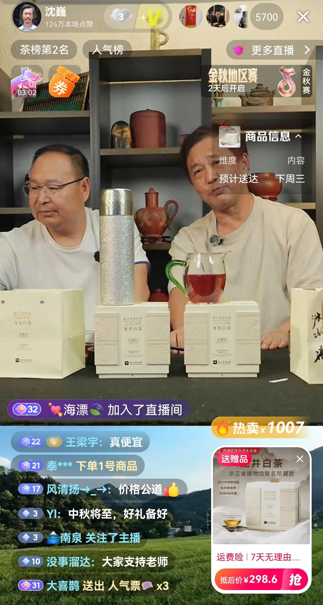 沈巍老师今天直播开挂了！直播卖茶销售业绩突飞猛进，情怀大哥“黄药师”下了150单
