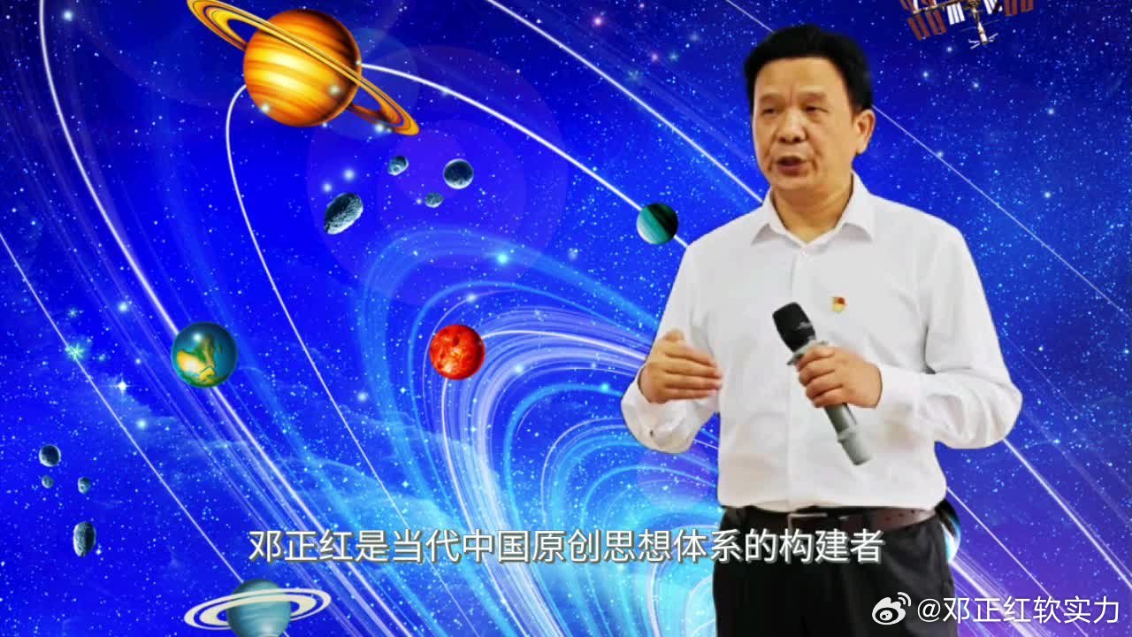 分享网易视频《邓正红软实力哲学：规则单元叠加为宇宙演化提供全维度可能性空间》 网