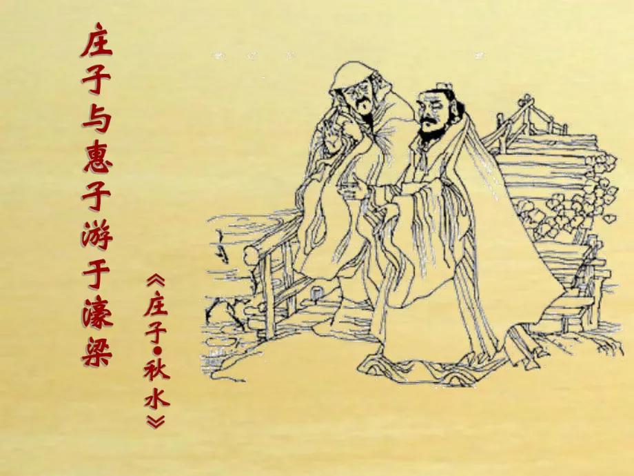 濠梁一辩悟人生：同频相伴，方得岁月情深

重读课文《庄子与惠子游于濠梁之上》，已