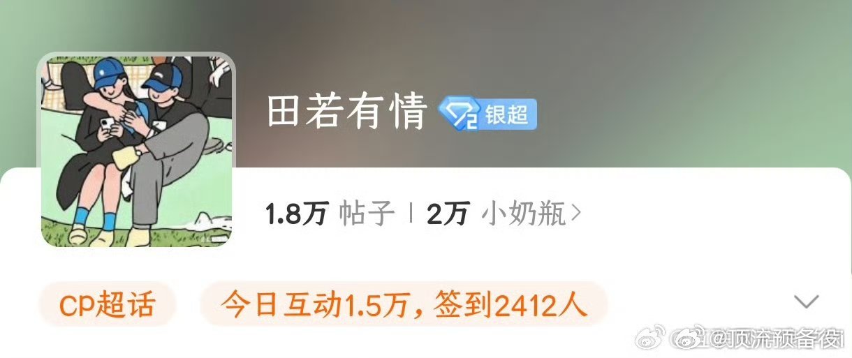 感觉好六真的不会把田栩宁的画面放出来了，把田栩宁剪得干干净净 ​​​