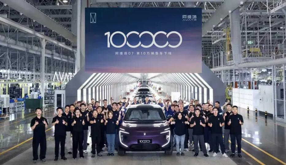 阿维塔07第10万辆新车下线
近日，阿维塔科技宣布，阿维塔07第10万辆新车正式
