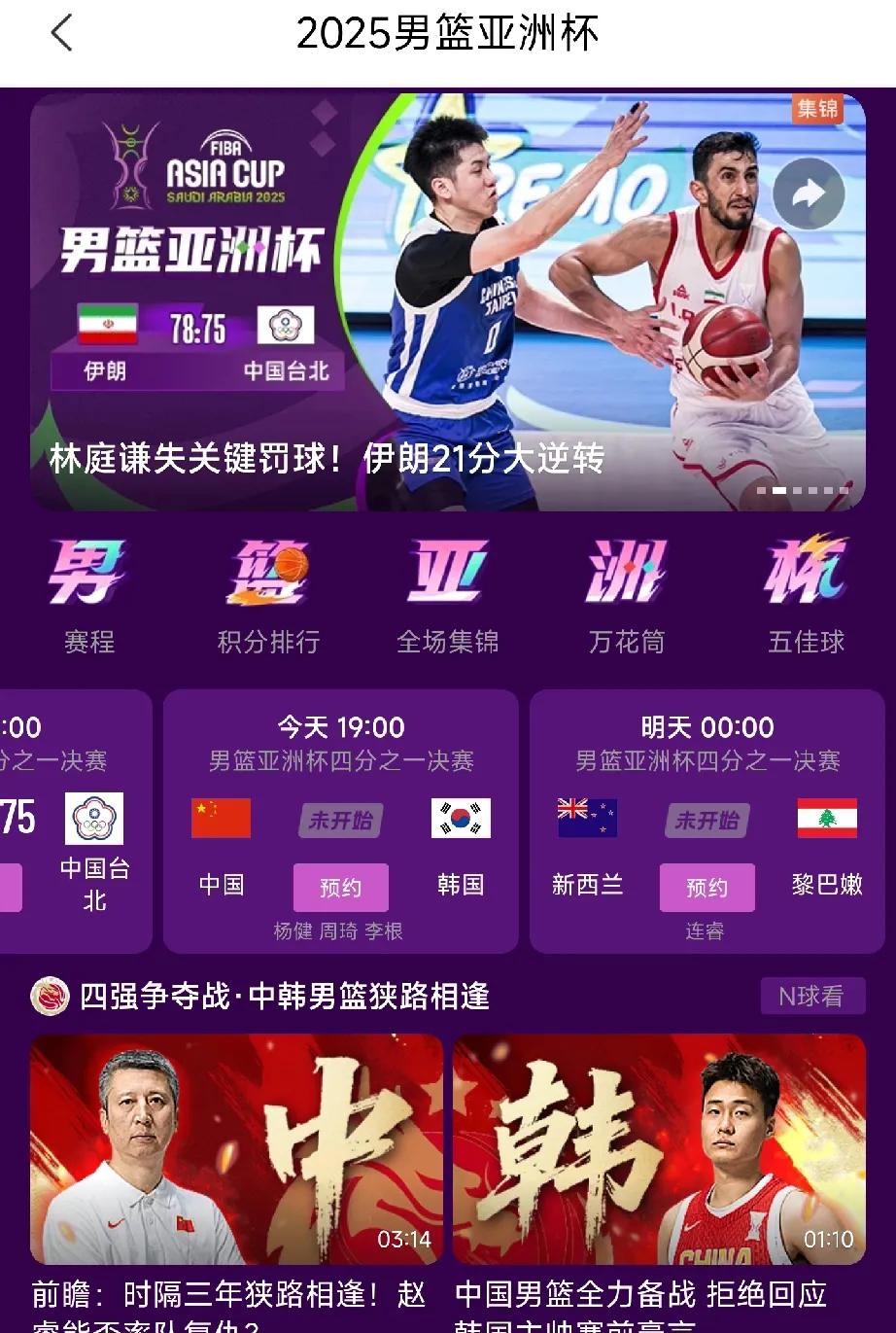 男篮四分之一将对阵韩国，这对中国男篮来说应该是上上签！
因为我觉得韩国是这八支球