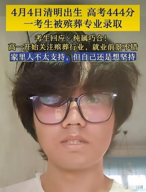 近日，河南焦作有位考生直接刷爆网络！生日是4月4日清明节，高考考出444分，还被