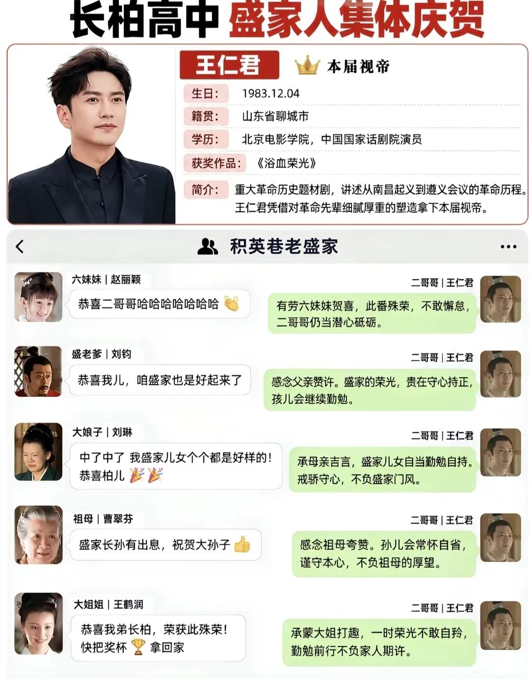 恭喜柏哥！

柏哥获奖家里人都发来祝福，

这些台词真的很好听，

盛家儿女都是