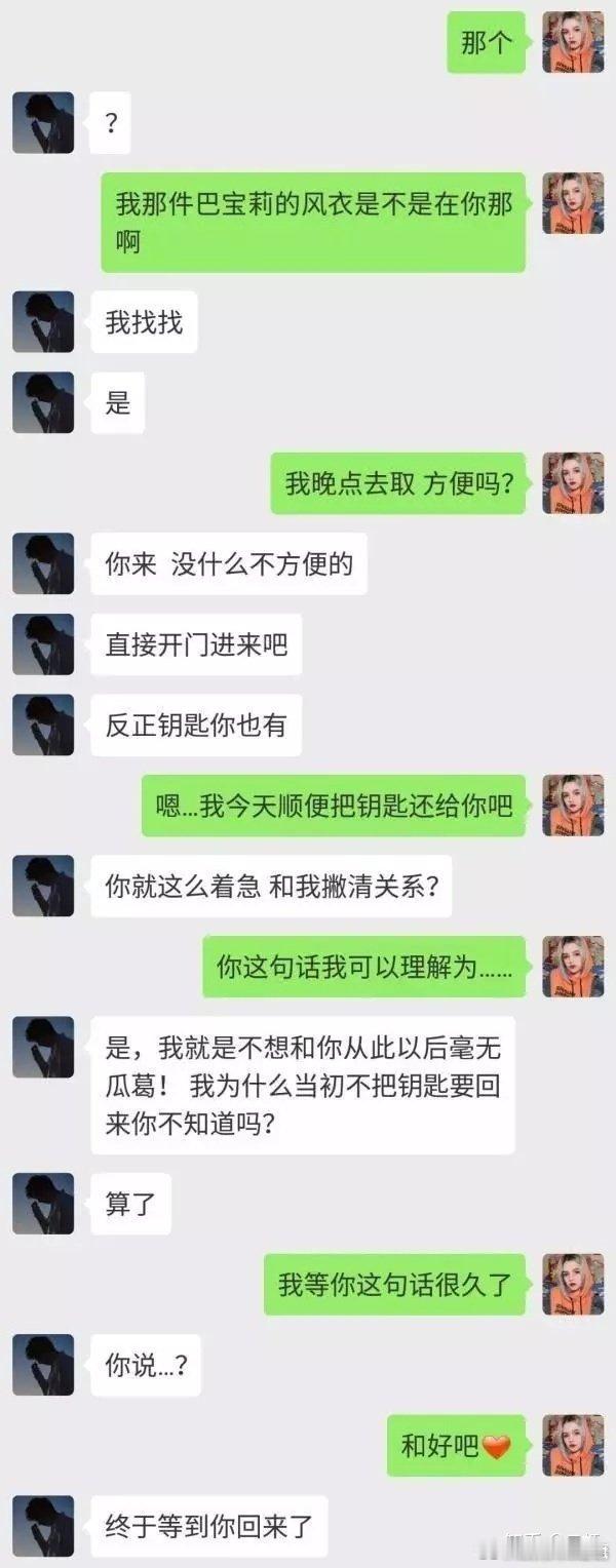 不要删除你前任的微信 ​​​