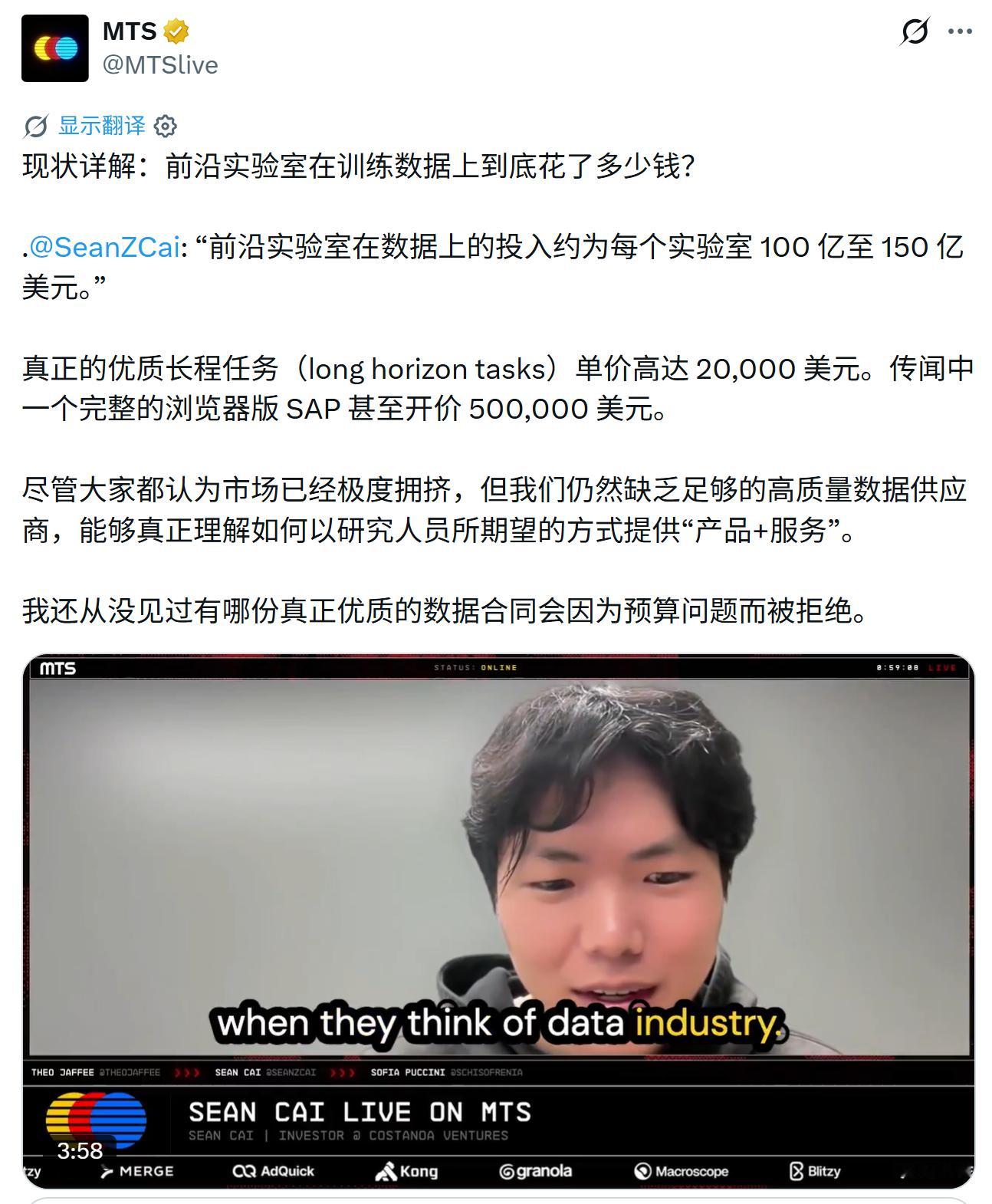 “每个前沿 AI 实验室在数据上一年就要花掉 100 亿至 150 亿美元。” 