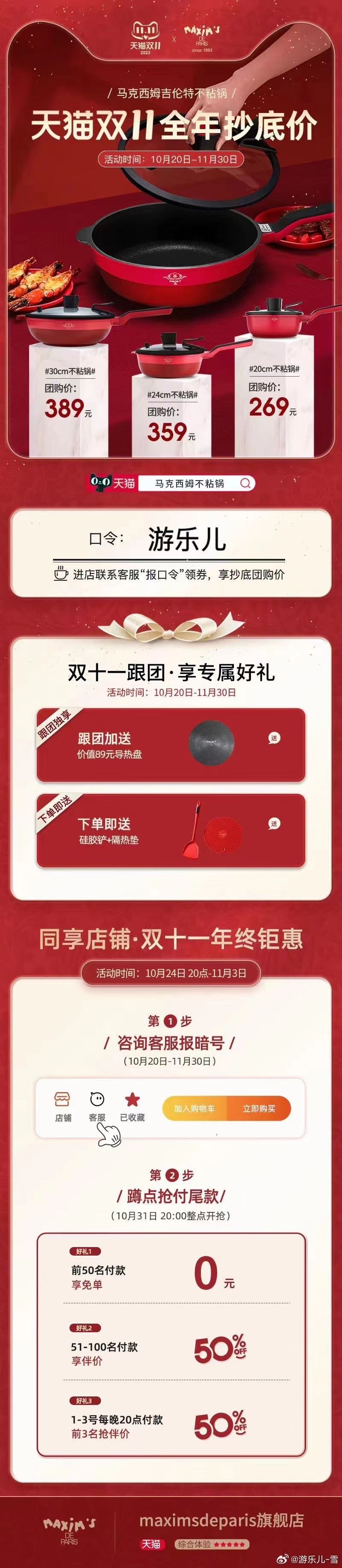 马克西姆不粘炒锅+鲶鱼咖啡机￼￼￼👏juan发+关注wo ，11月30日揪1位
