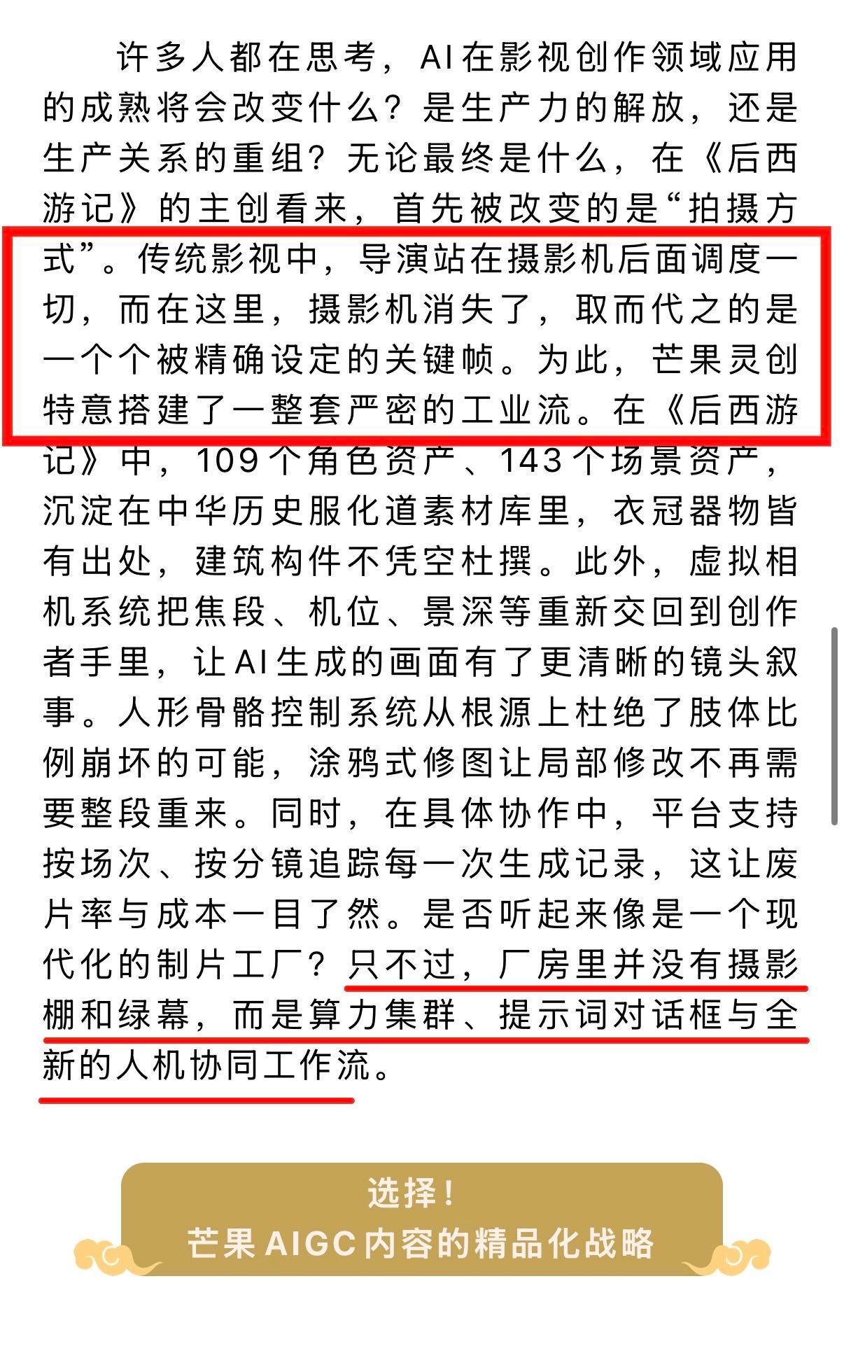 芒果给后西游记搭了个AI制片厂 原来芒果这次不只是做了一部AI剧，更像是顺手搭起