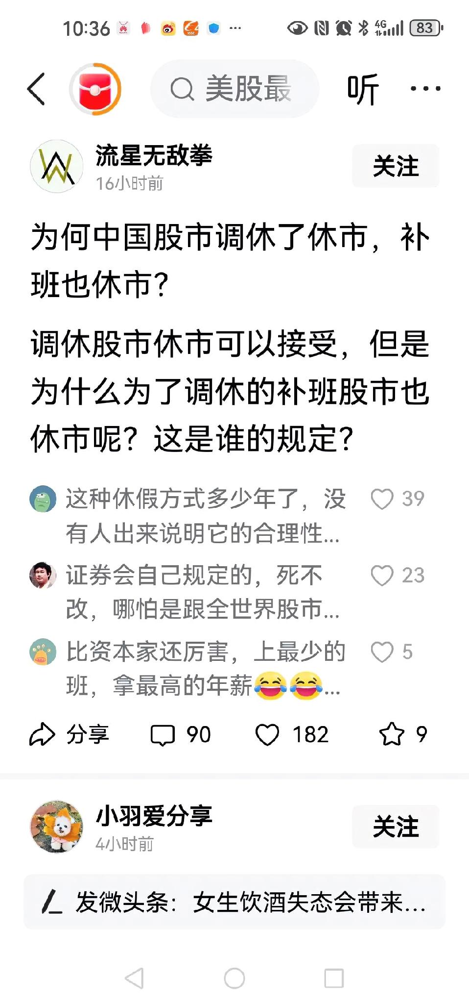 中国股市为什么要休？休8天，这是谁的规定？
呵呵，瞧你问的，彩票市场也休4天，知