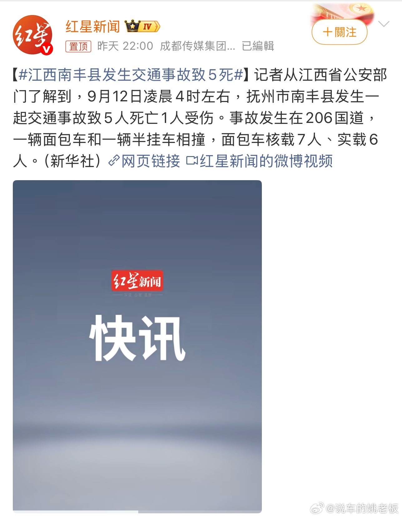 江西南丰县发生交通事故致5死生命在车祸面前如此脆弱，每一个数字背后都是家庭的破碎