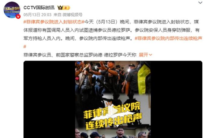 菲律宾政坛上演现实版权斗大片：5月11日，亲美马科斯阵营掌控的众议院以257票高