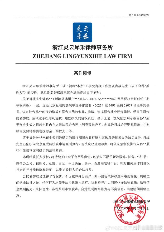 肖战告黑成功 同步案件进展：诉微博用户网络侵权责任纠纷案，法院认定被告构成侮辱诽