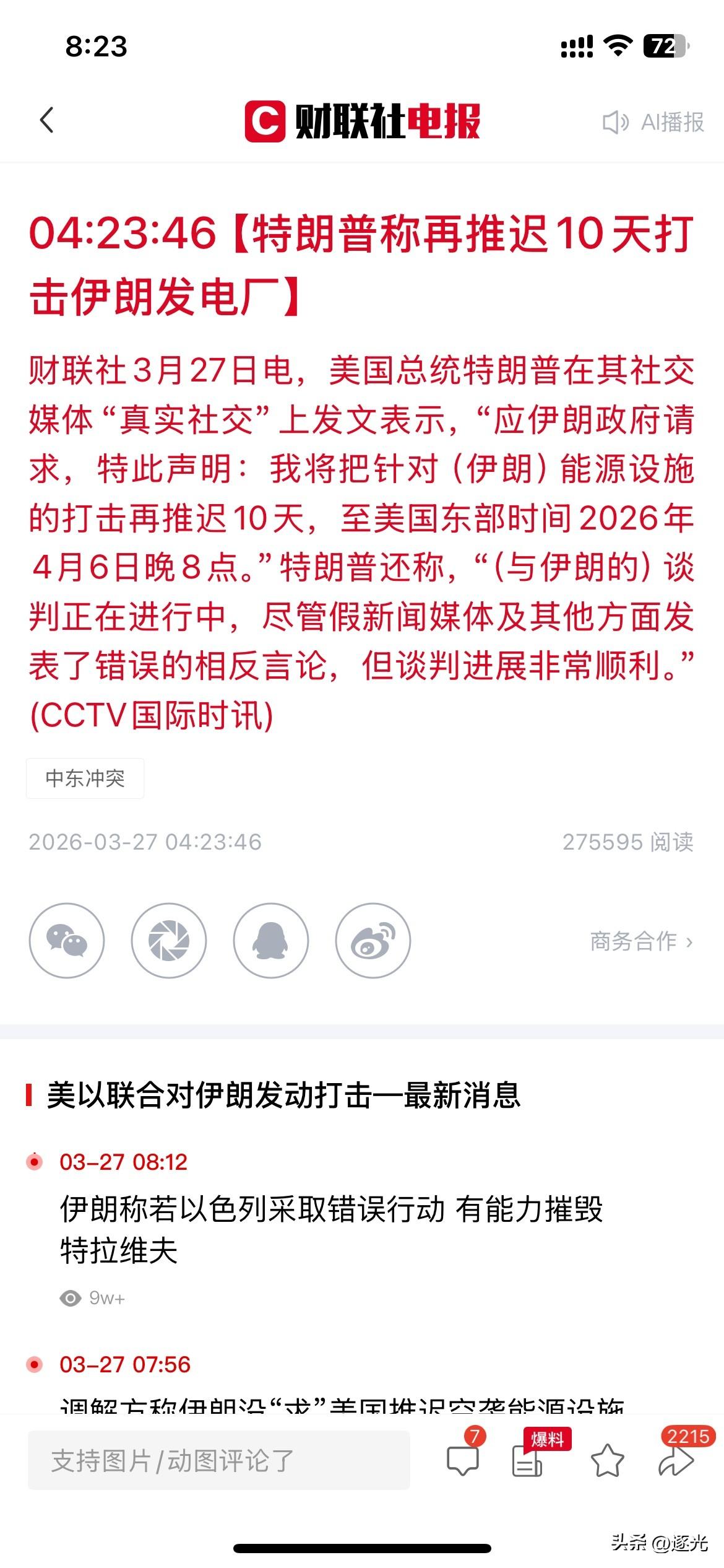 特不靠谱又发话了，看到5日期限估计要破，推迟到10日了，是不是10日到了感觉不行
