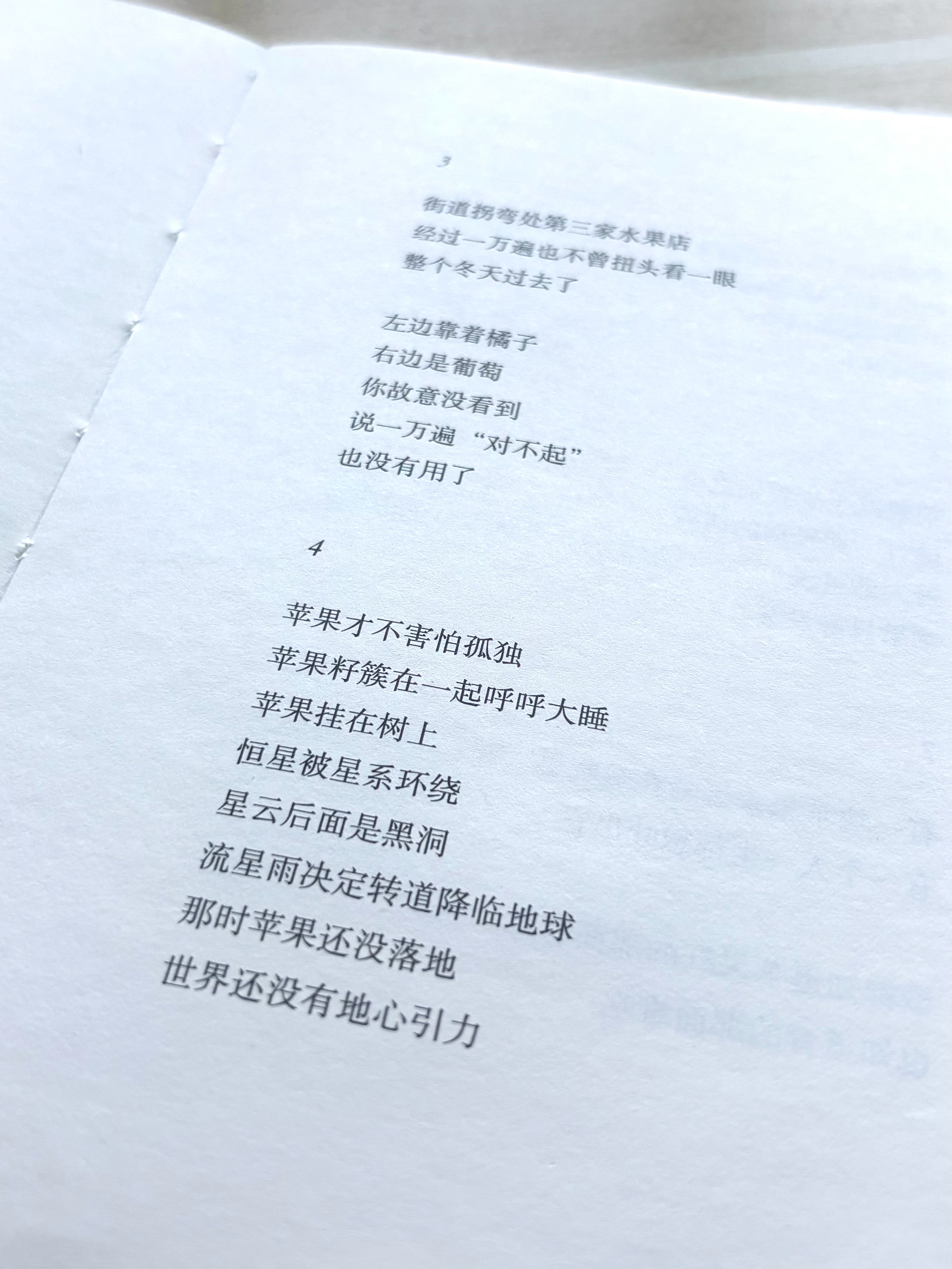苹果才不害怕孤独苹果籽簇在一起呼呼大睡/ 李娟PoemsForYou