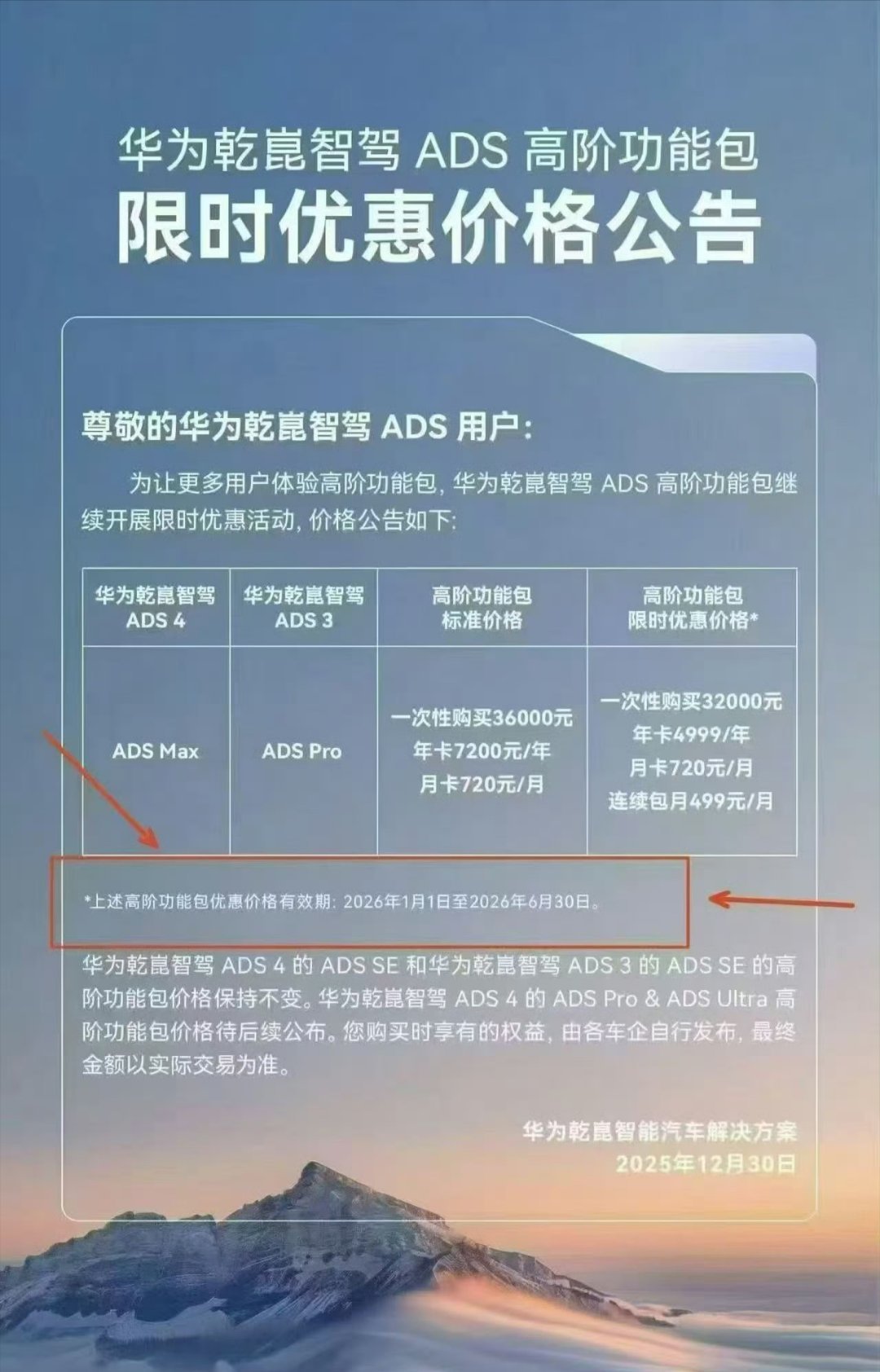 【消息称华为乾崑高阶智驾包自 7 月 1 日起涨价至 1.5 万元】据蓝鲸新闻报