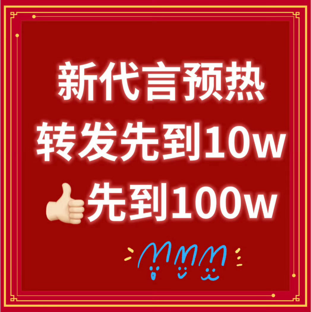网页链接肖战超能预热博，来团建！转发先到10w，所有人必须转发，点。都来扩散！ 