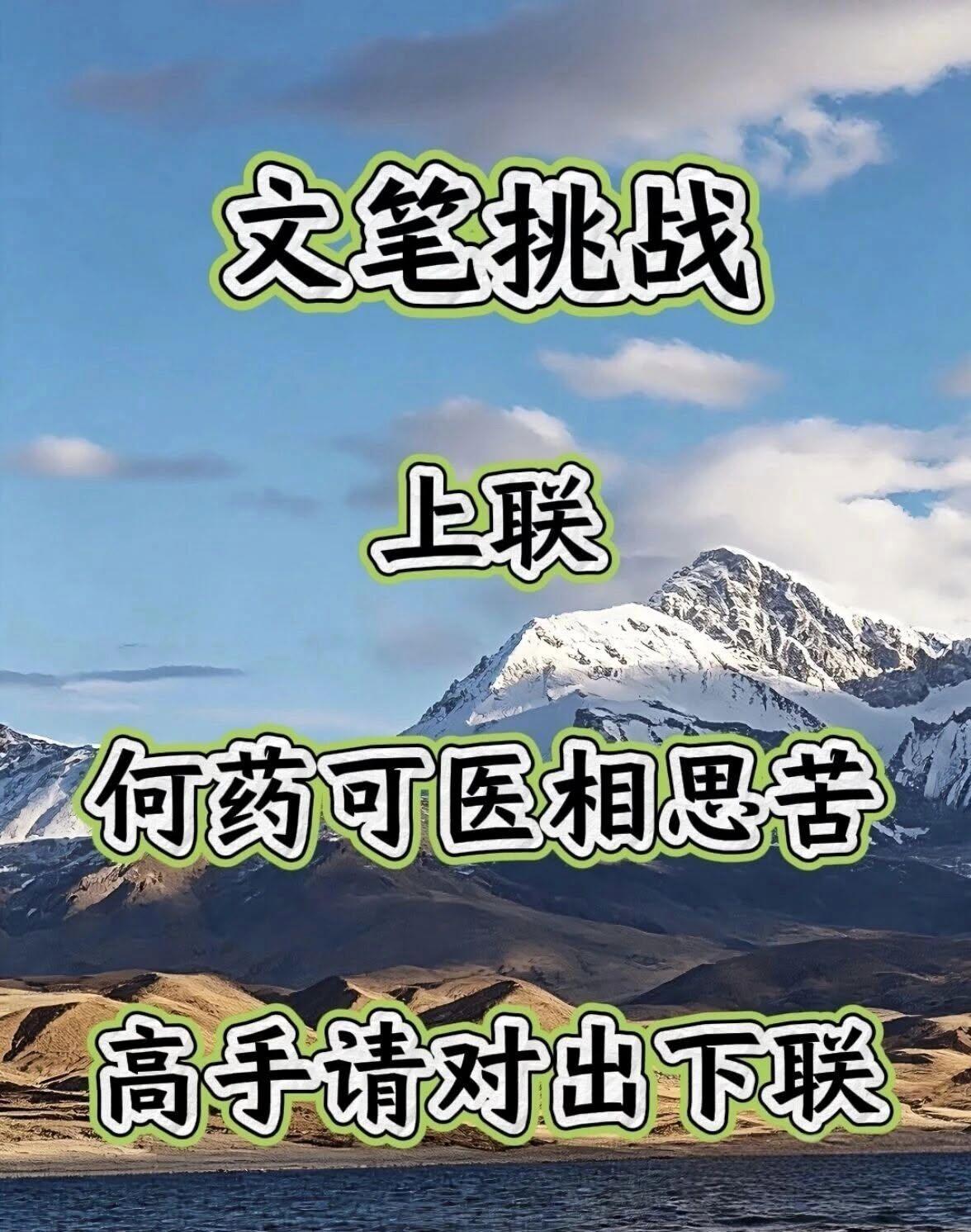 文笔挑战，肚子里没点墨水答不上来。
上联：何药可医相思苦
请高手请对出下联
