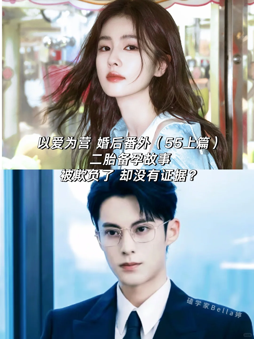 以爱为营｜婚后番外：二胎，郑书意被欺负了