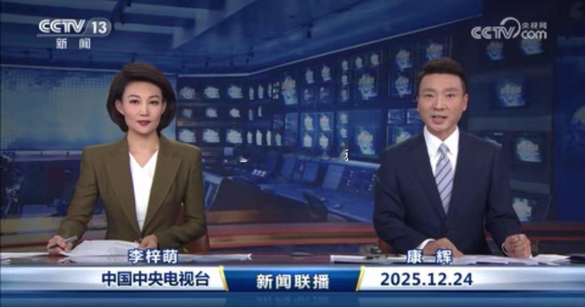 12月24日政策掘金：三大主线锁定联播释放的投资信号从最新联播报道中梳理政策导向