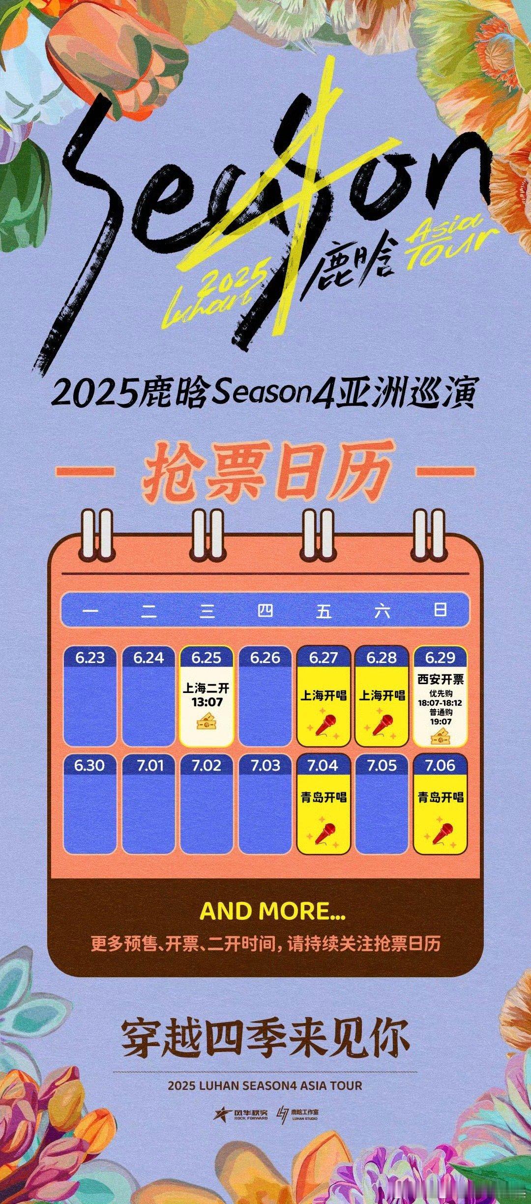 鹿晗抢票日历鹿晗亚巡抢票日历鹿晗亚巡抢票日历，哇哦，[抓狂][抓狂] ​​​