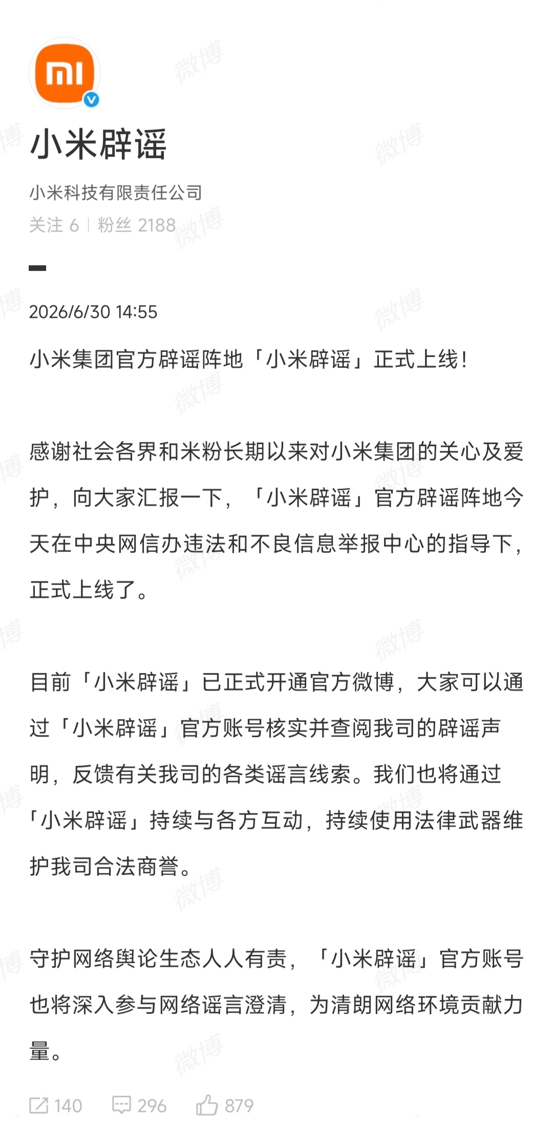 谣言太多，法务忙不过来，辟谣账号都上线了小米辟谣账号上线