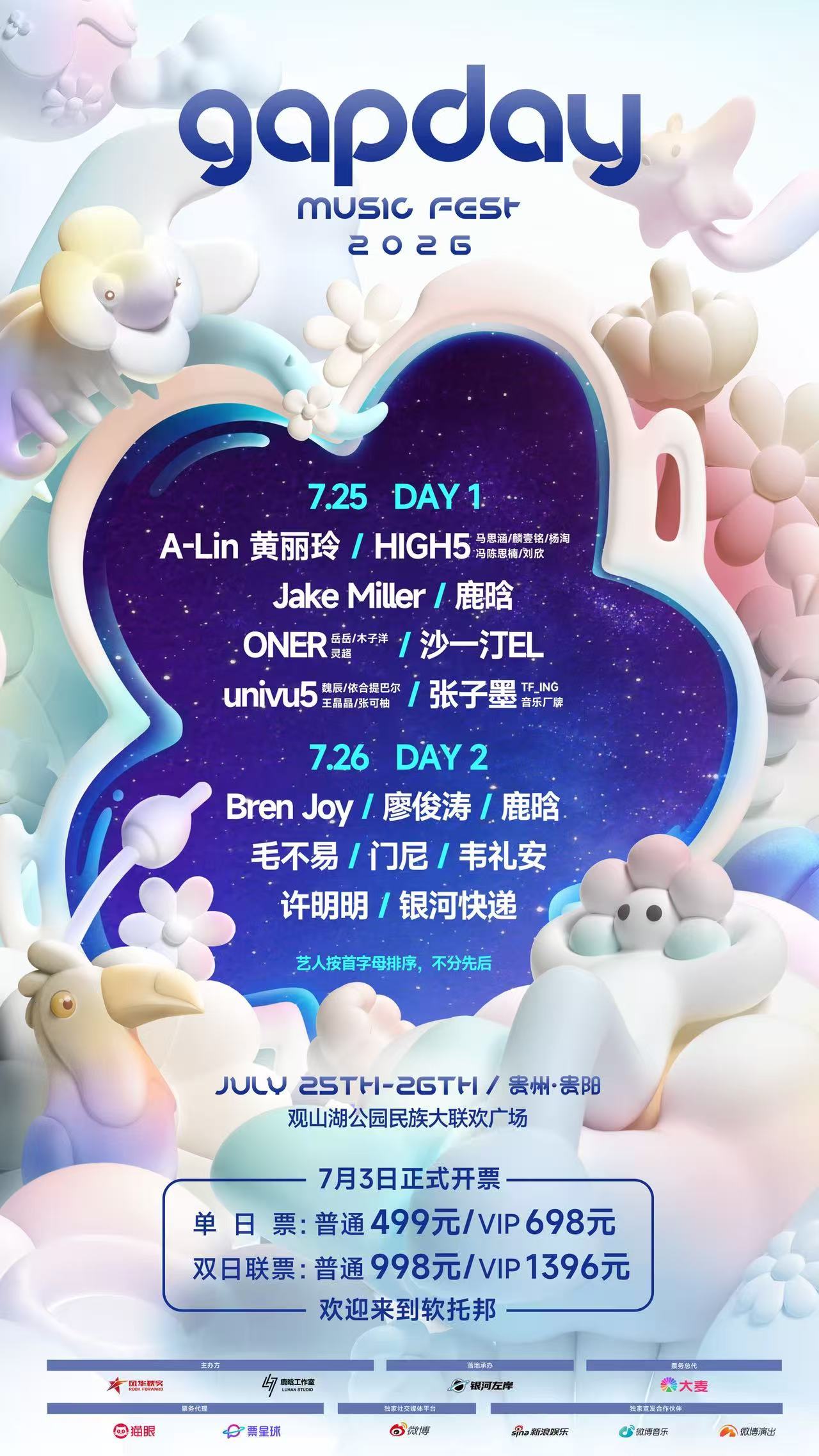 gapday音乐节贵阳站全阵容官宣贵阳Gapday完整阵容重磅释出，大咖歌手齐聚