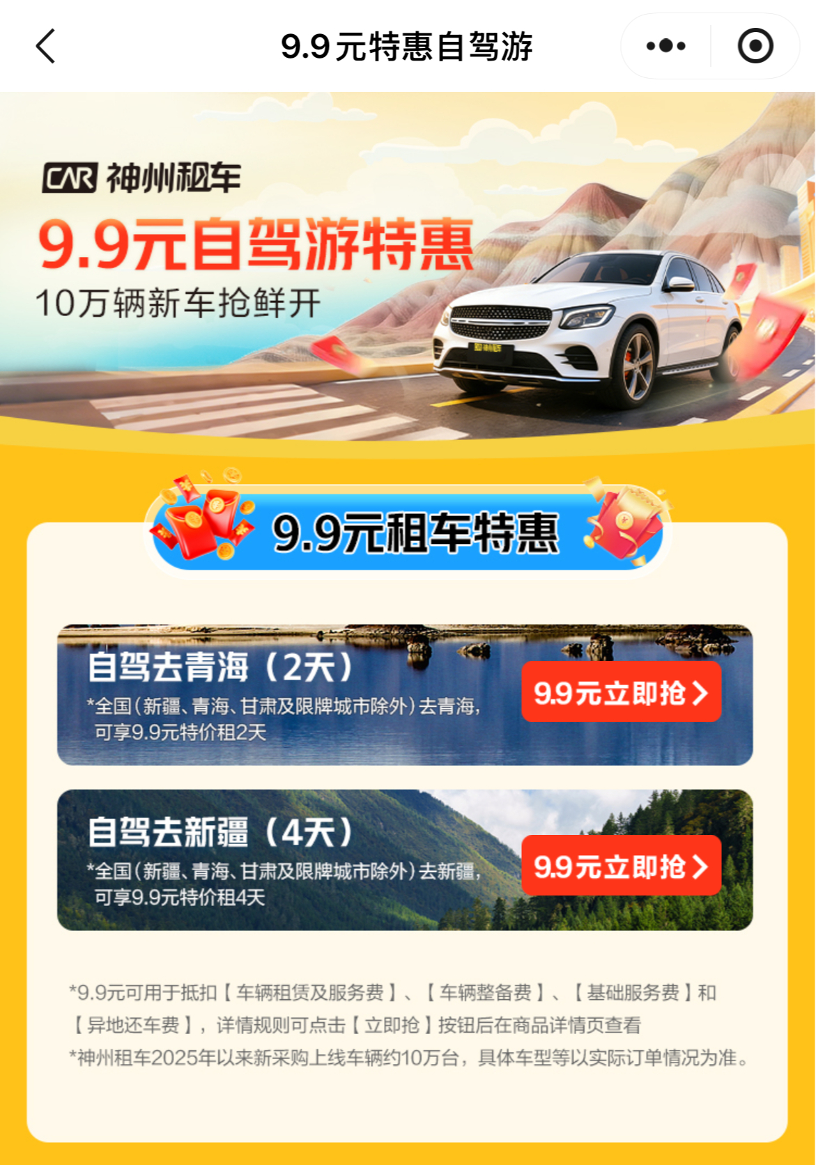 春游就是在和春天交换能量 嘻嘻，刚和闺闺说好计划去自驾就看到这边神州租车的活动，