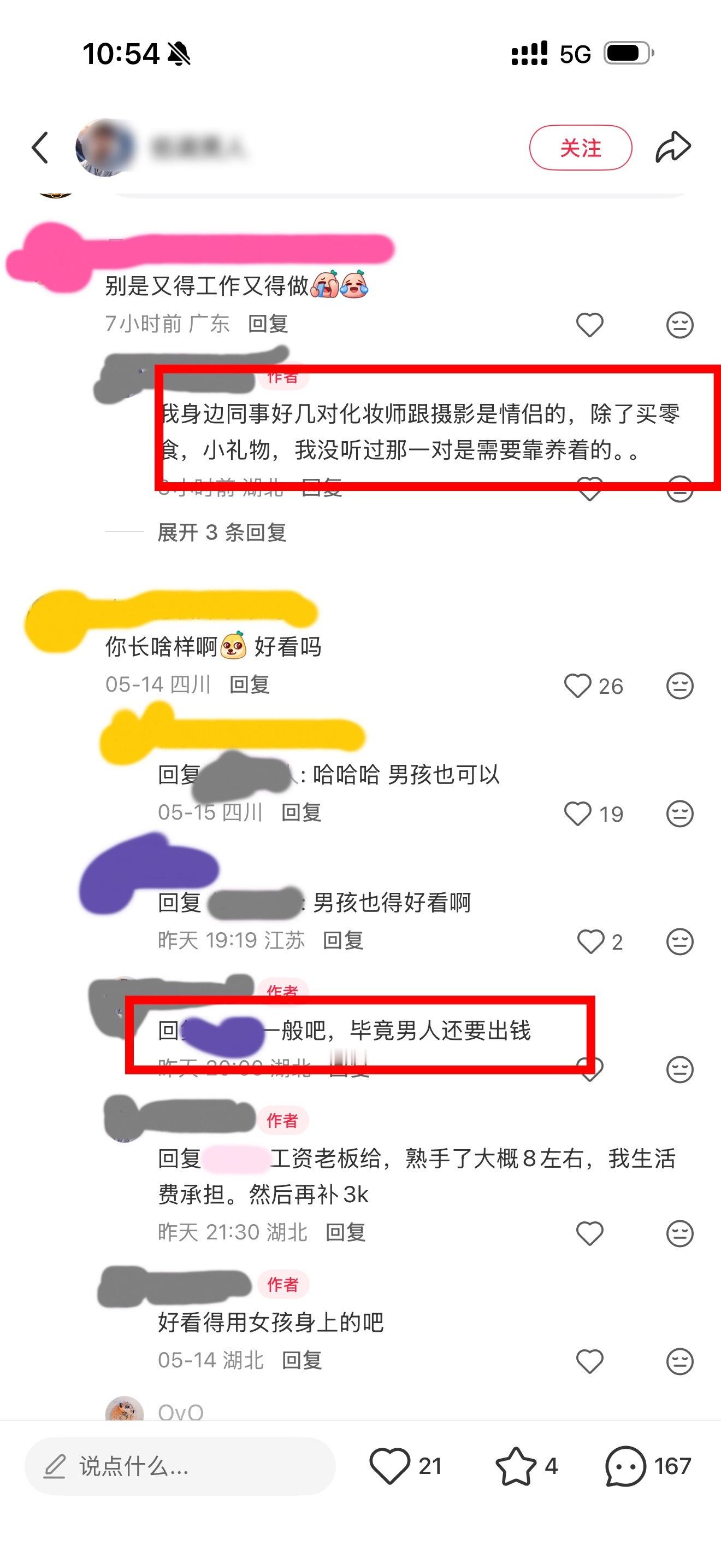 🤗没听过哪一对是需要靠养着的【换行】😩一般吧毕竟男人还要出钱