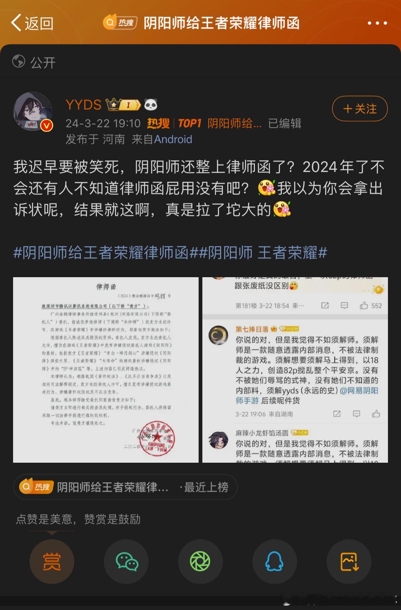 #阴阳师手游[超话]##阴阳师 王者荣耀##阴阳师给王者荣耀律师函# 昨天笑话阴
