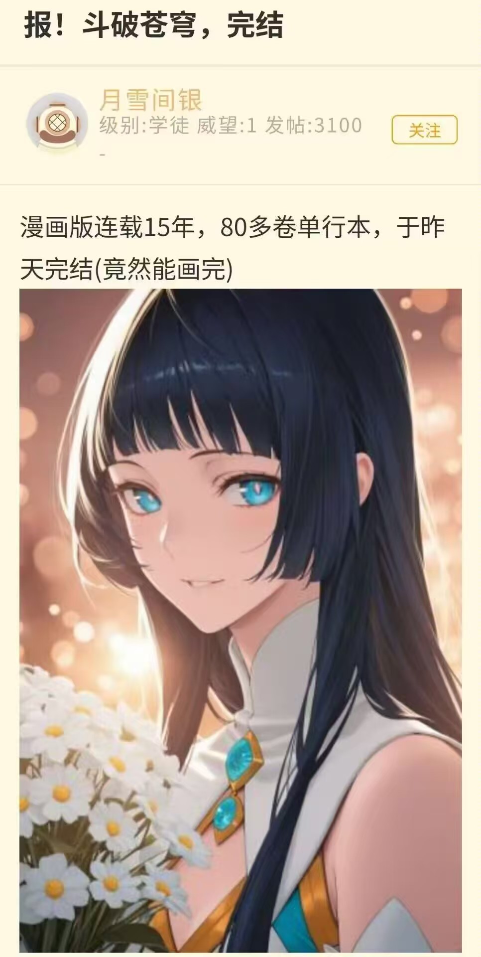 斗破苍穹 漫画将完结斗破苍穹